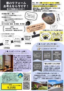 ひたちなか市　リフォーム　注文住宅